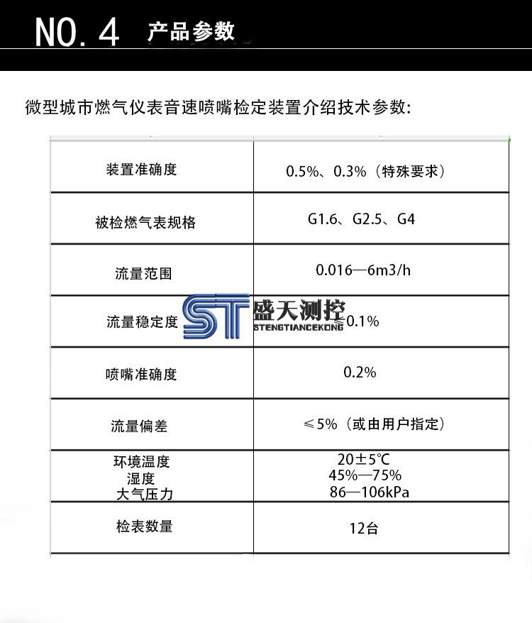 微型城市燃?xì)鈨x表音速噴嘴檢定裝置參數(shù)